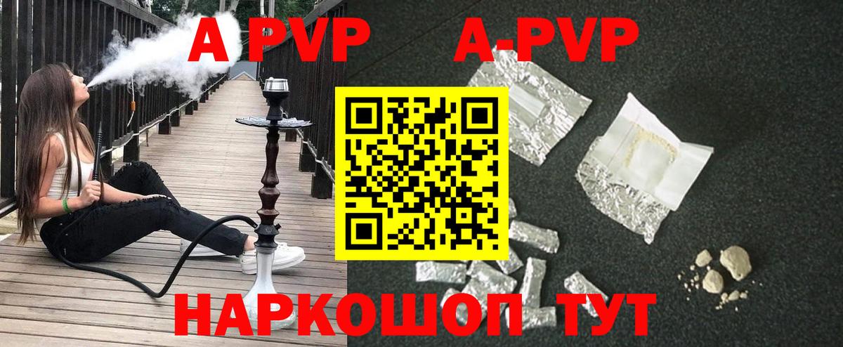 A PVP СК  Alfa_PVP СК  A-PVP  А ПВП Crystall  Туапсе  Вход с VPN 