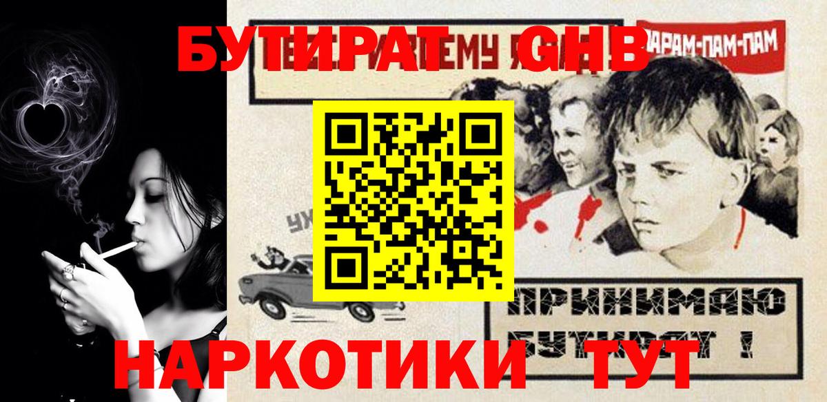 БУТИРАТ буратино Туапсе