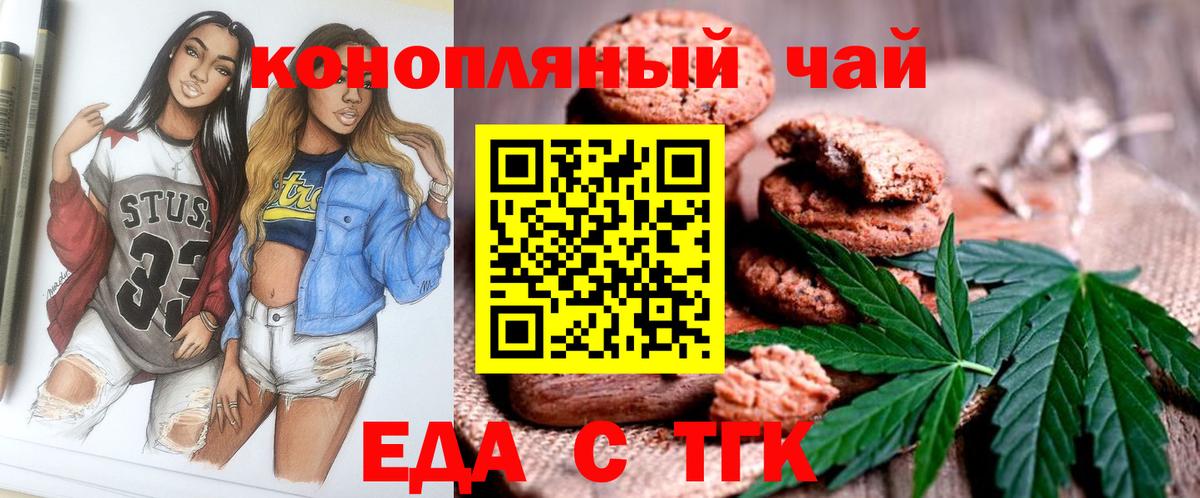 Туапсе  Печенье с ТГК конопля  Вход с VPN 