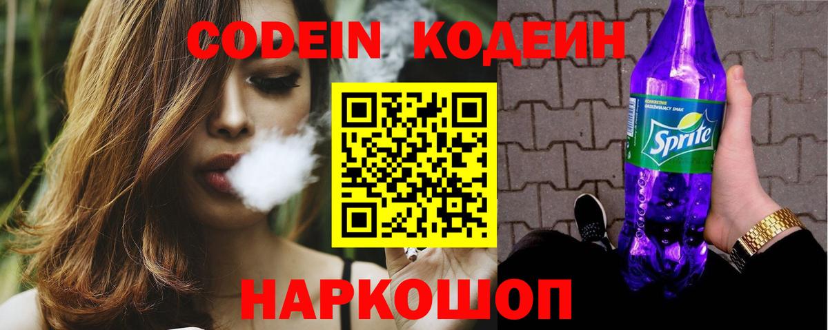 Codein напиток Lean (лин)  Codein напиток Lean (лин)  Туапсе  Вход с VPN 