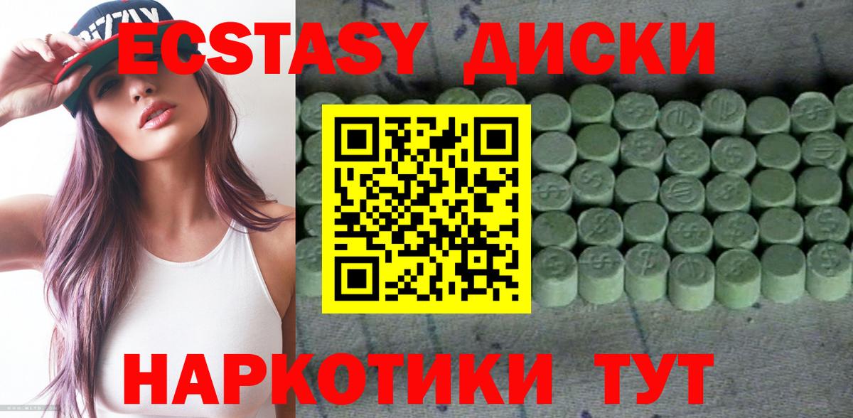 Ecstasy диски Туапсе