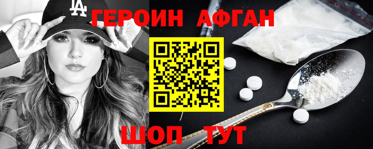 ГЕРОИН  ГЕРОИН Heroin  Вход с VPN  Туапсе 