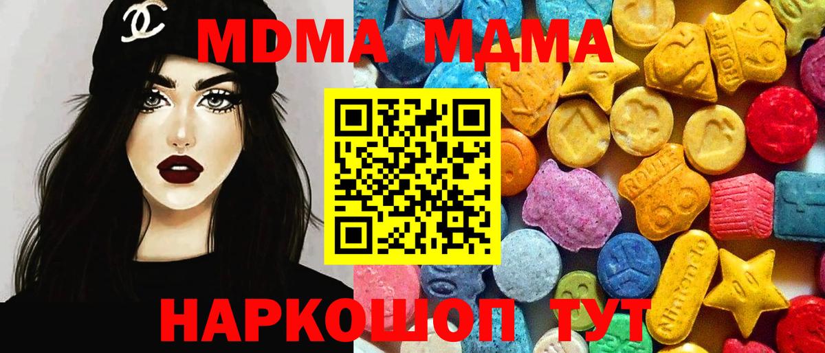 Туапсе  МДМА молли  Вход с VPN  MDMA Molly 