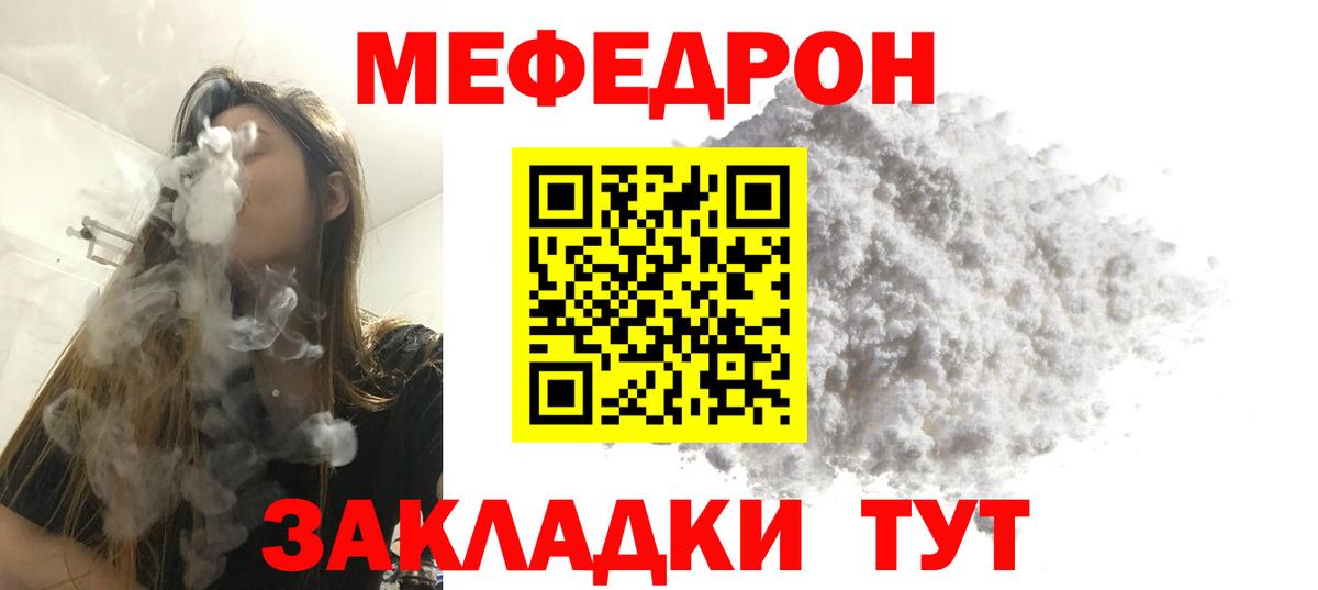 МЕФ  МЯУ-МЯУ  Вход с VPN  Туапсе  сколько стоит  Меф 4 MMC 