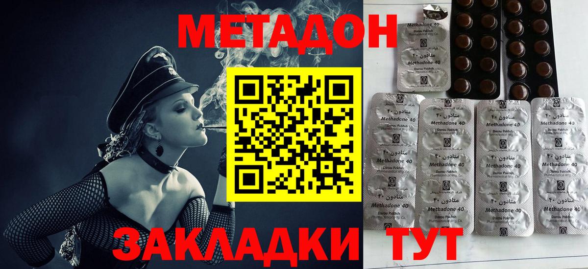 Туапсе  МЕТАДОН белоснежный  Вход с VPN  МЕТАДОН VHQ 