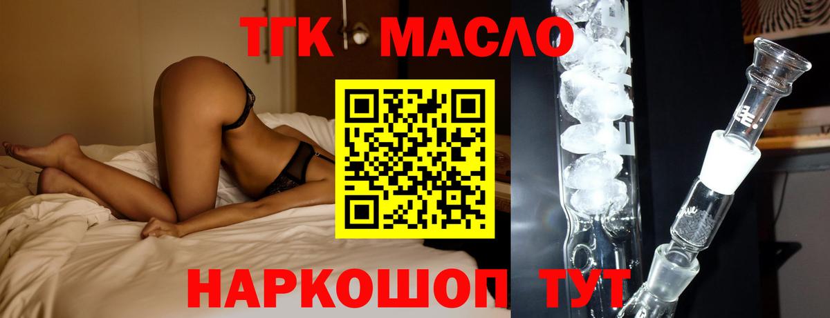 Дистиллят ТГК концентрат  Вход с VPN  Туапсе  Дистиллят ТГК жижа 